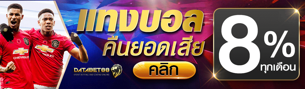 บอลสเต็ป คืออะไร มีสูตรการเล่นยังไงบ้าง 14 คืนยอดเสีย 8% บอลสเต็ป